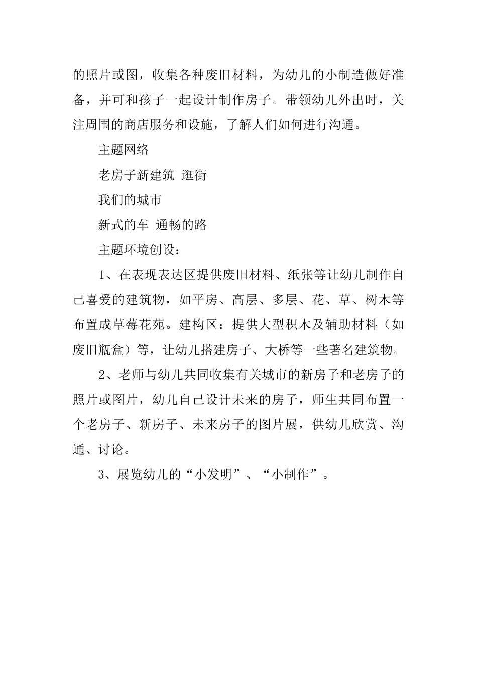 大班主题活动我们的城市教案范文_第2页