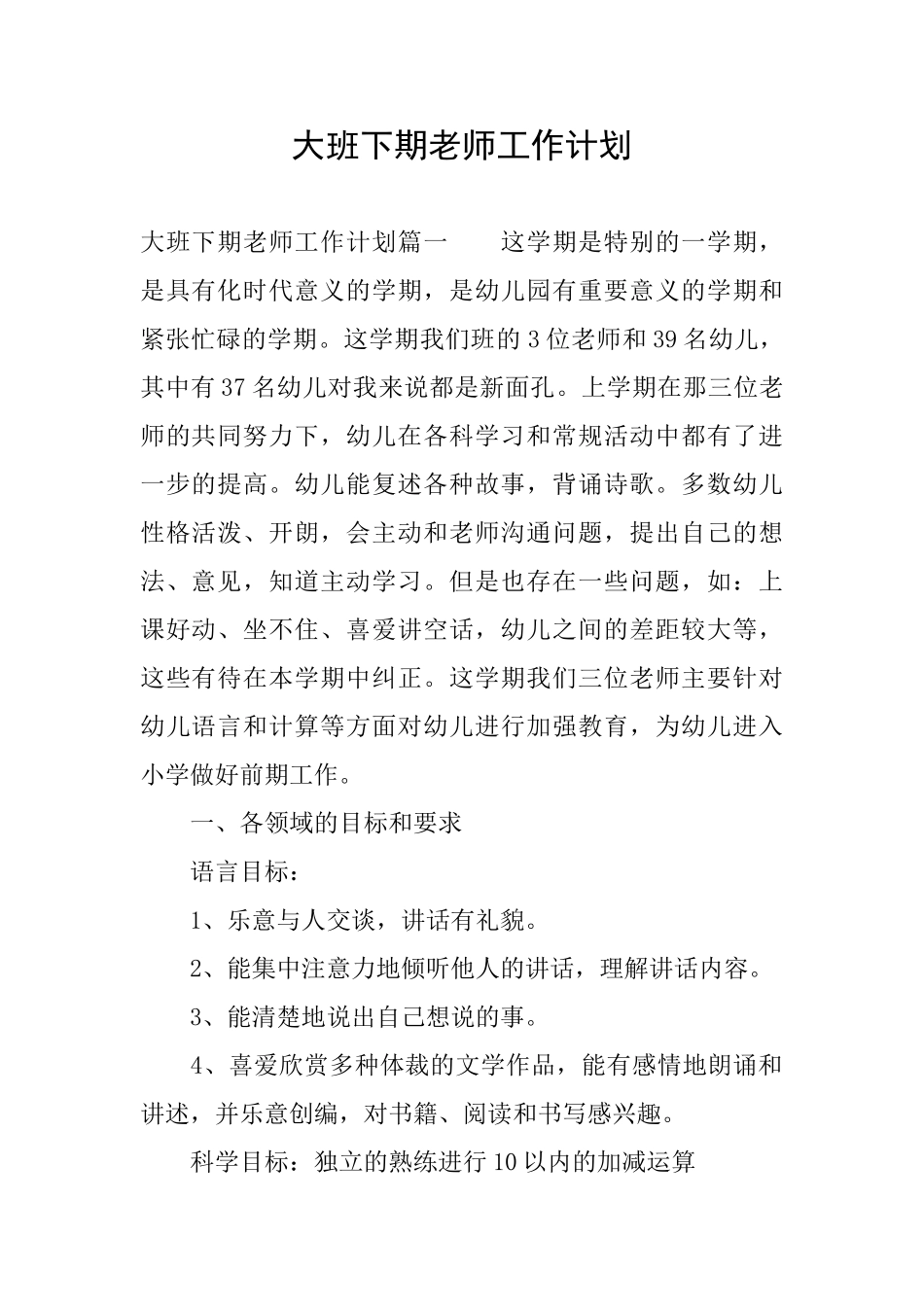 大班下期教师工作计划_第1页