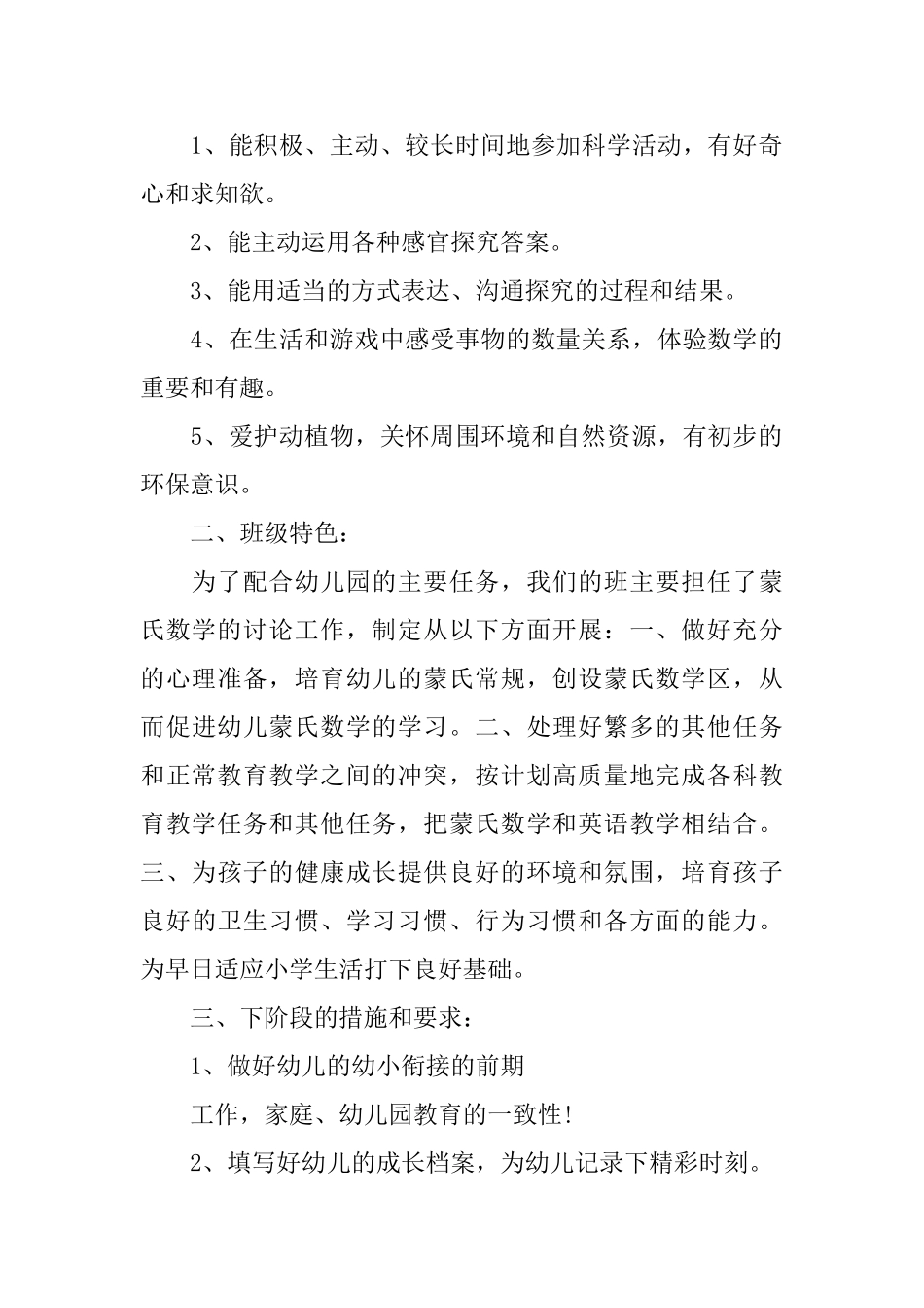 大班下期教师工作计划_第2页