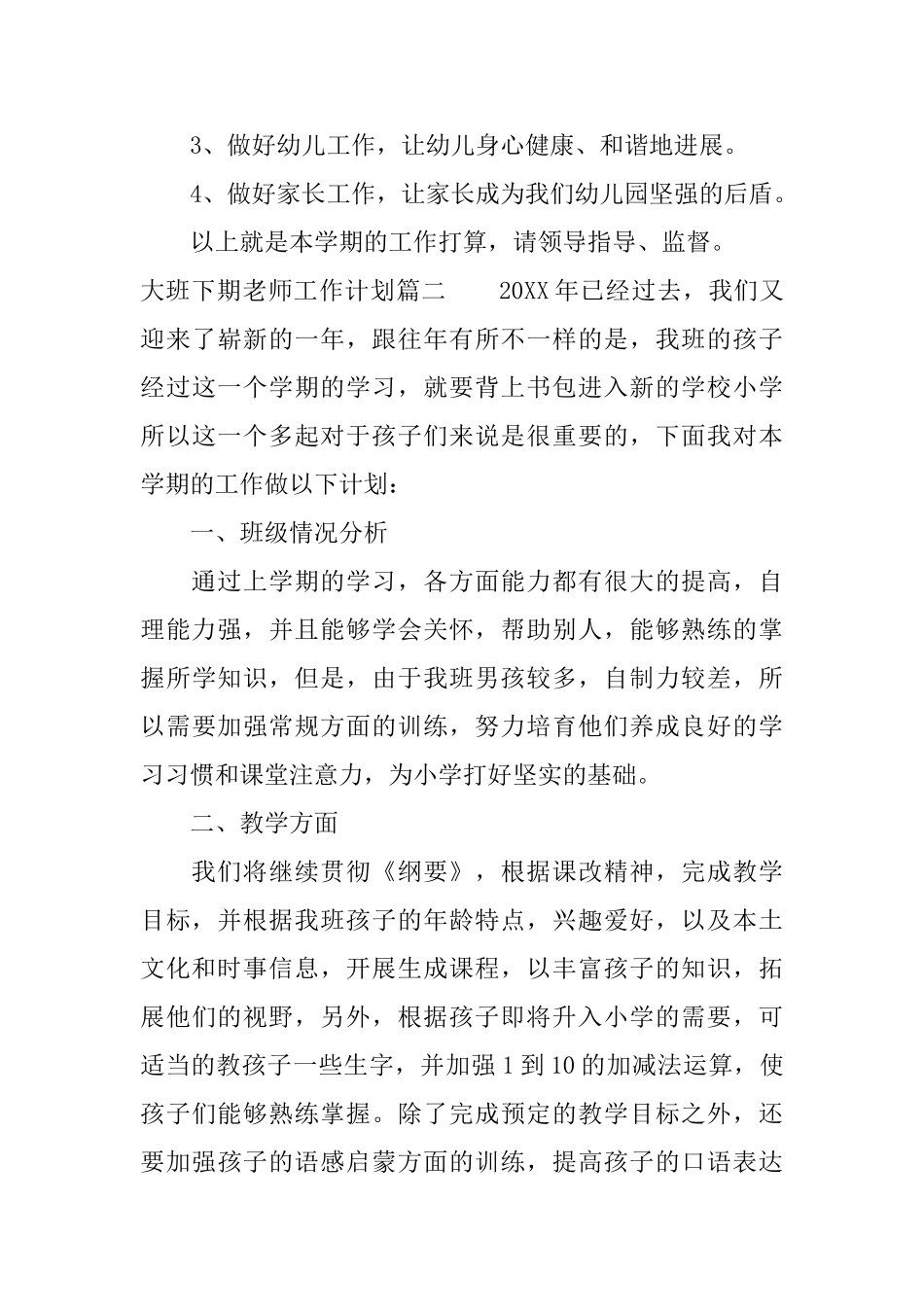 大班下期教师工作计划_第3页