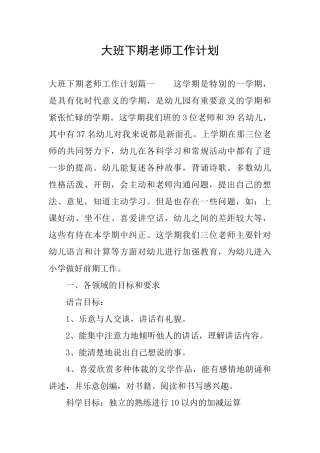 大班下期教师工作计划