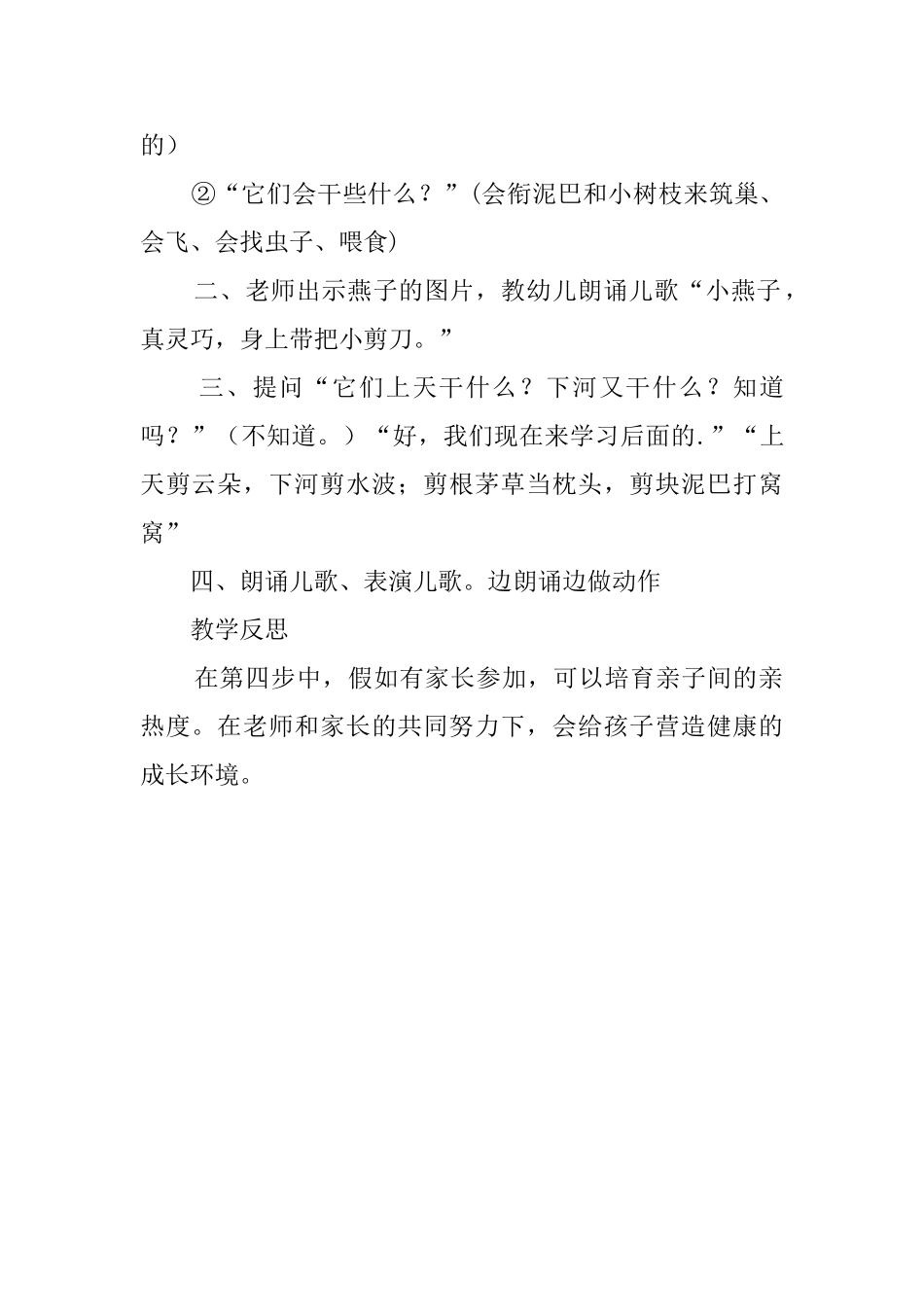 大班主题活动小燕子教案_第2页