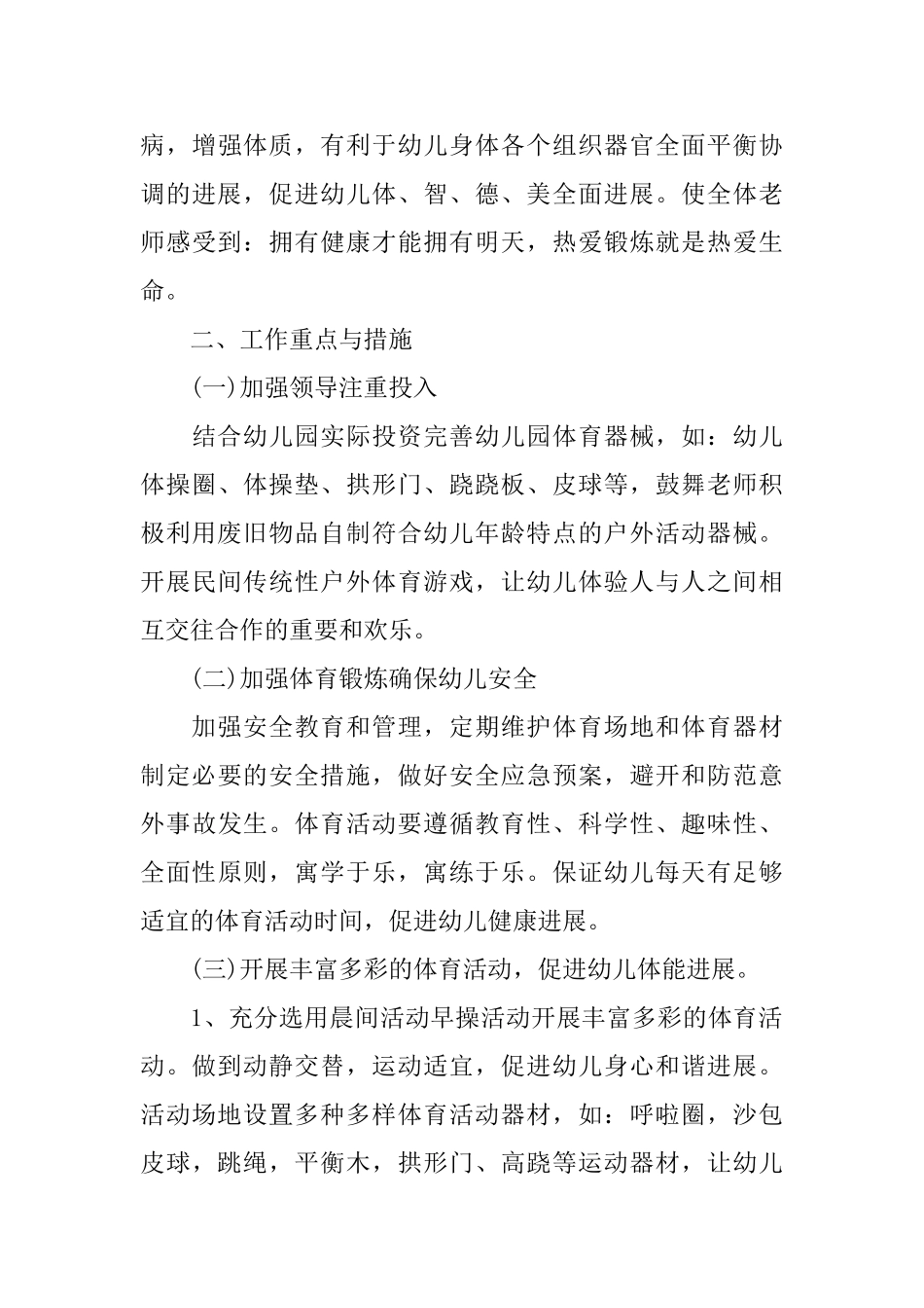 大班体育活动计划_第3页