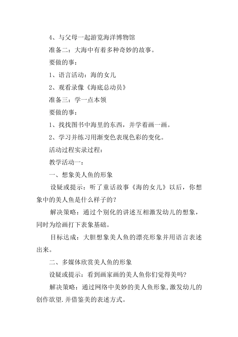 大班优秀教案：《海的女儿》_第3页