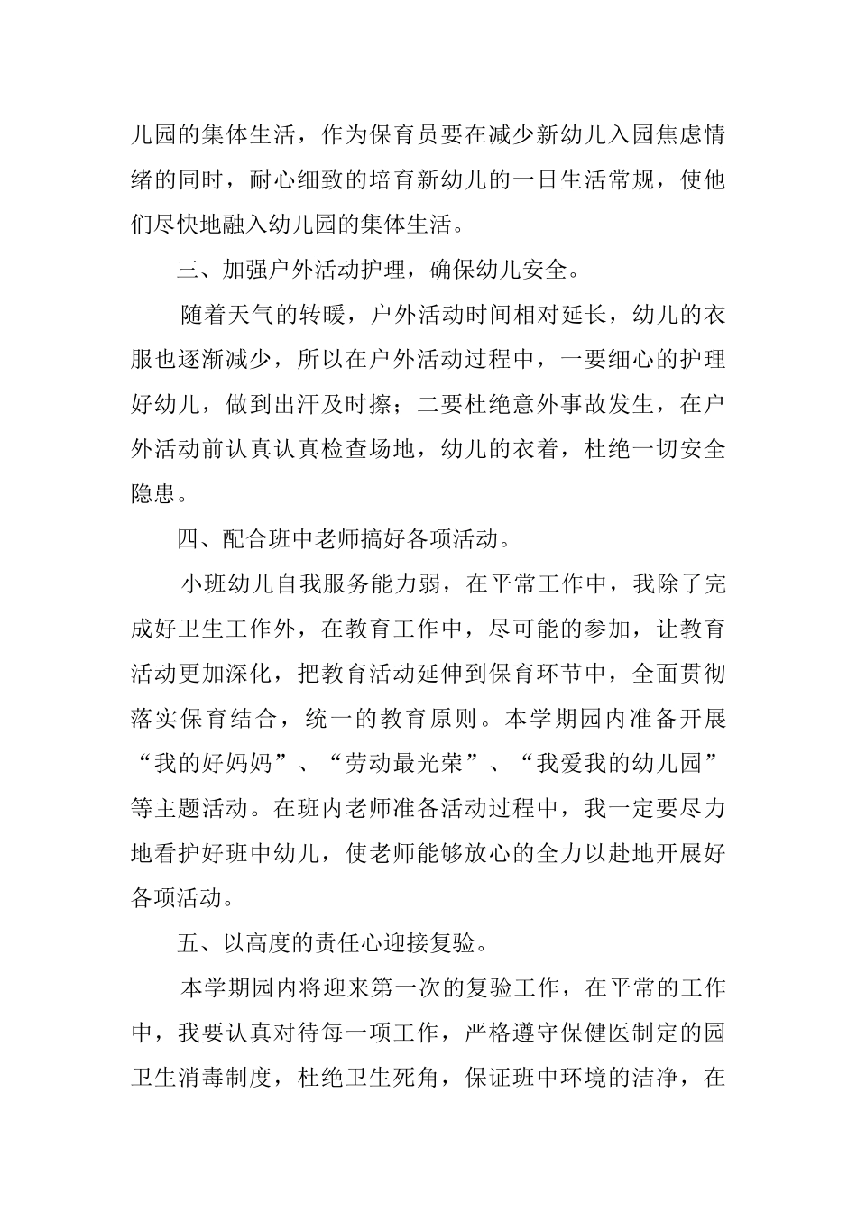大班保育员工作总结4篇_第2页