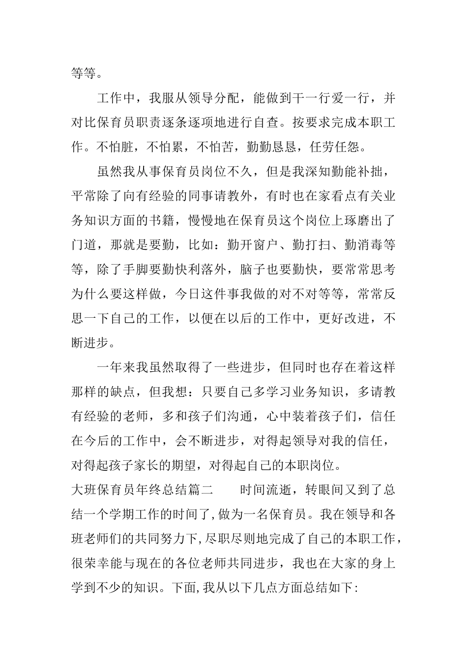 大班保育员年终总结_第2页