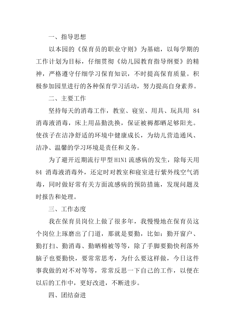 大班保育员年终总结_第3页