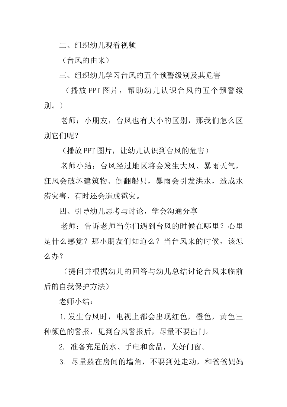 大班健康活动《台风来了》教案_第2页