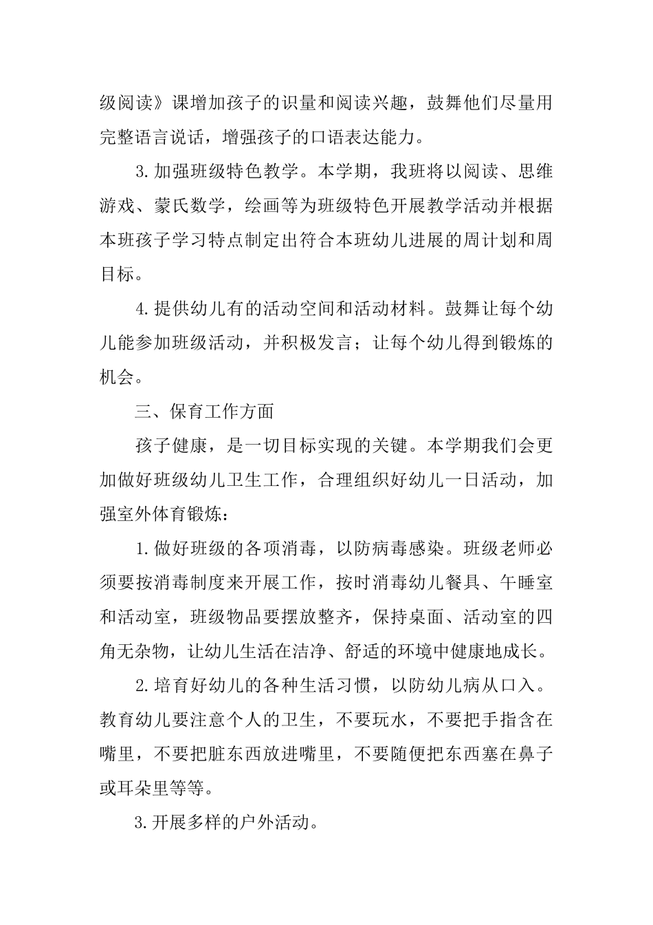 大班学期工作计划3篇_第3页