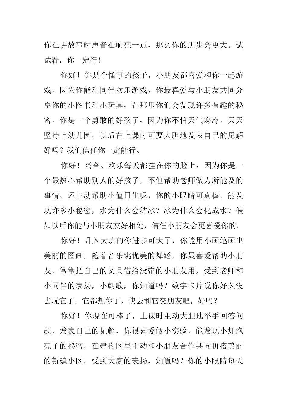 大班学前班评语_第2页