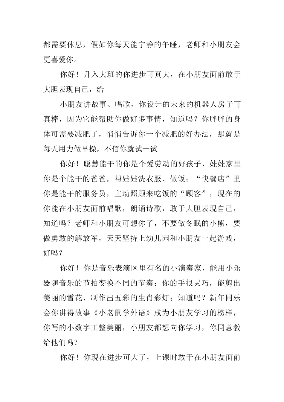 大班学前班评语_第3页