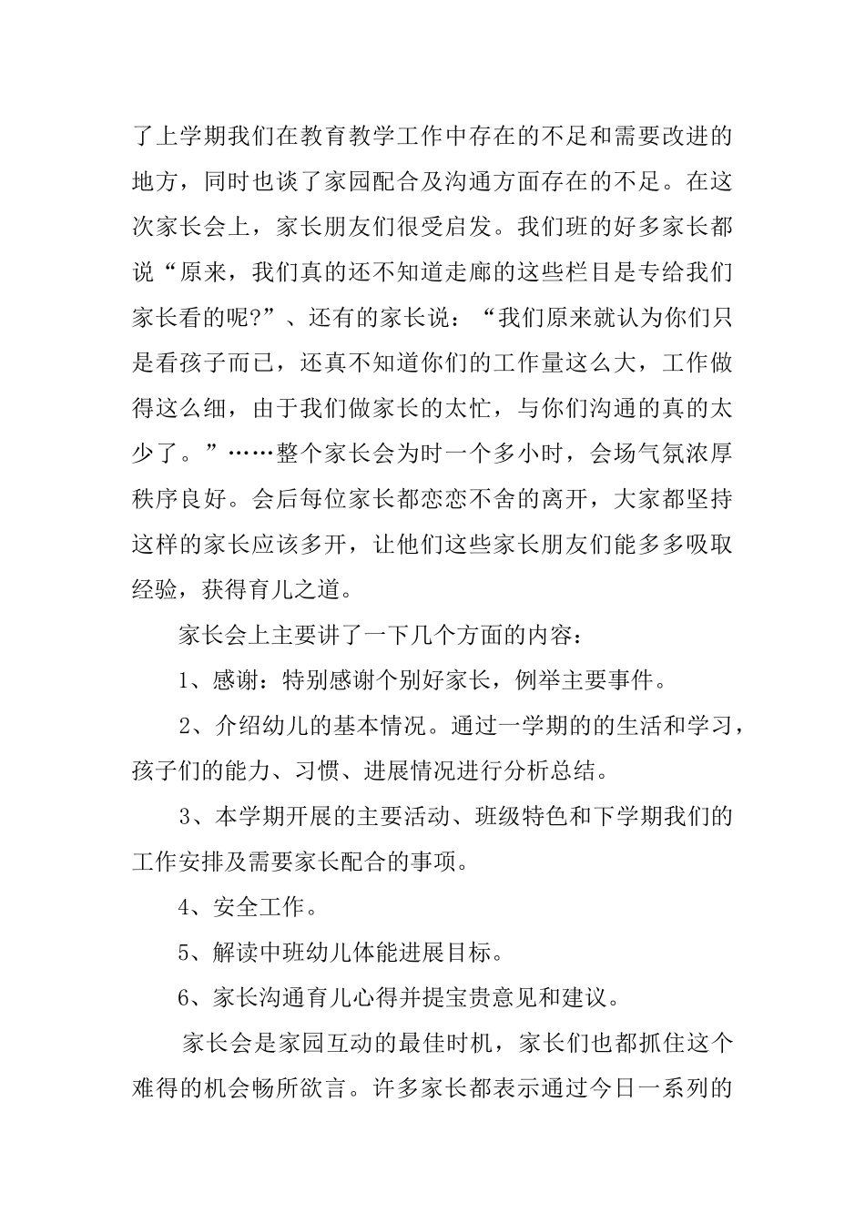 大班家长会活动总结10篇_第3页