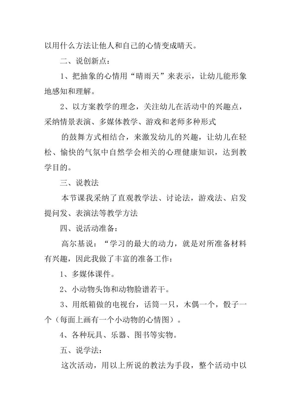 大班健康教育活动新心情播报说课稿_第2页