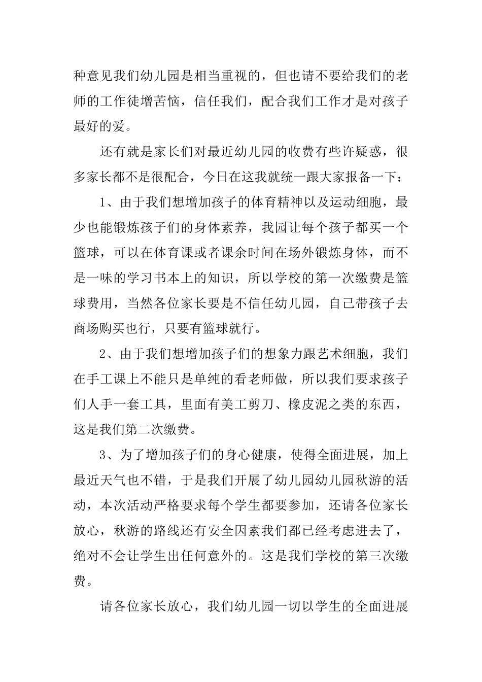 大班家长会班主任发言稿_第2页
