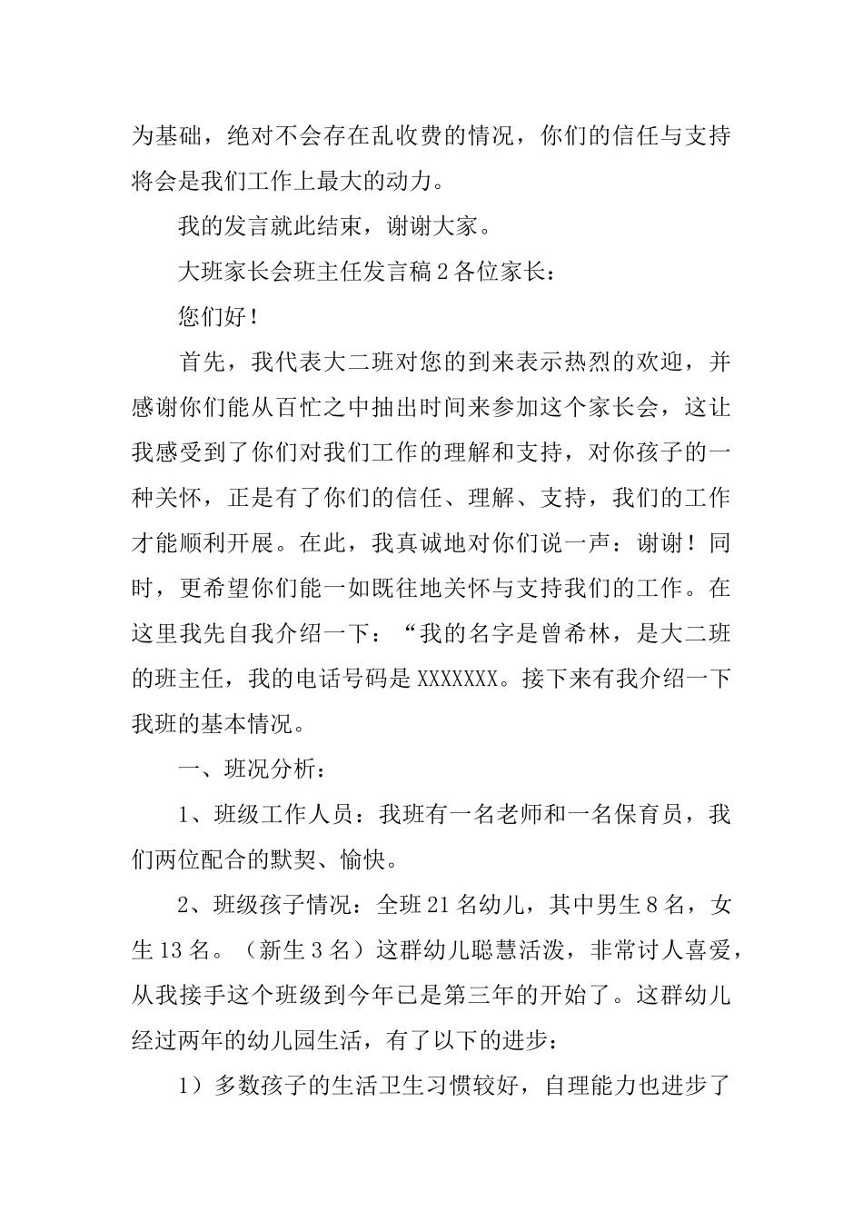 大班家长会班主任发言稿_第3页