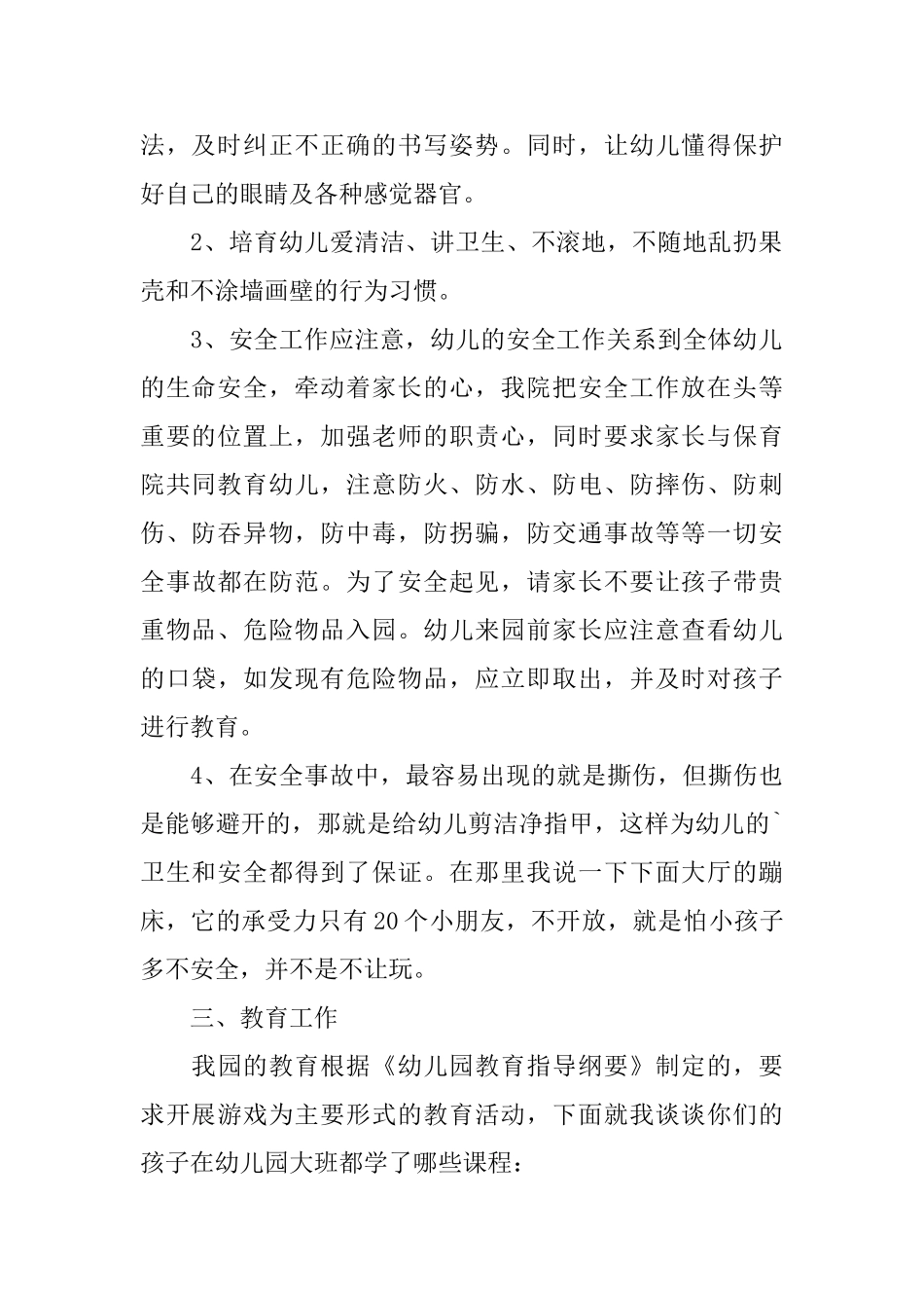 大班家长会教师发言稿范文_第2页