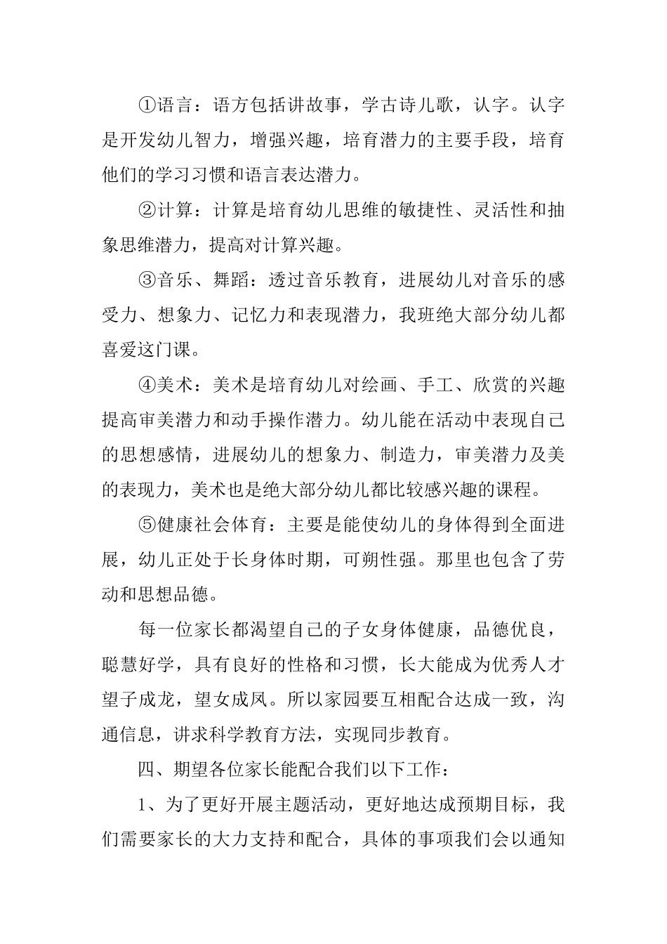 大班家长会教师发言稿范文_第3页