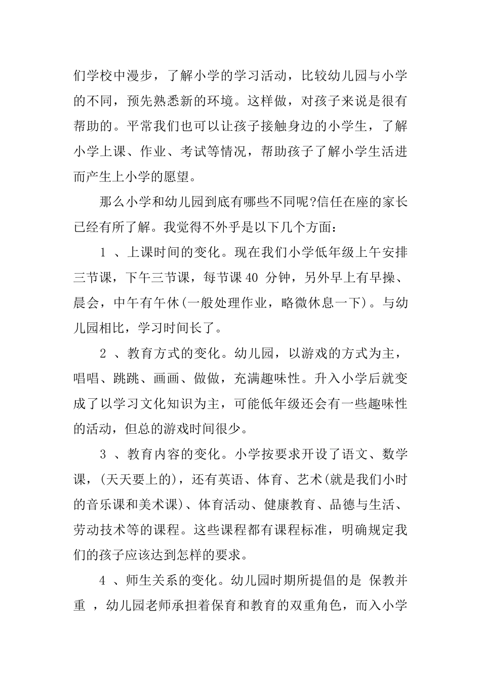 大班家长会发言稿_第2页