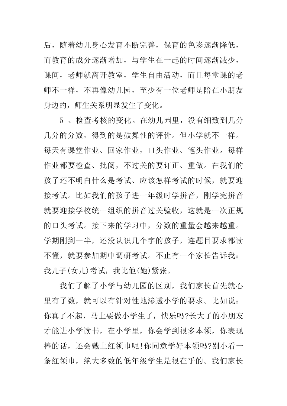 大班家长会发言稿_第3页
