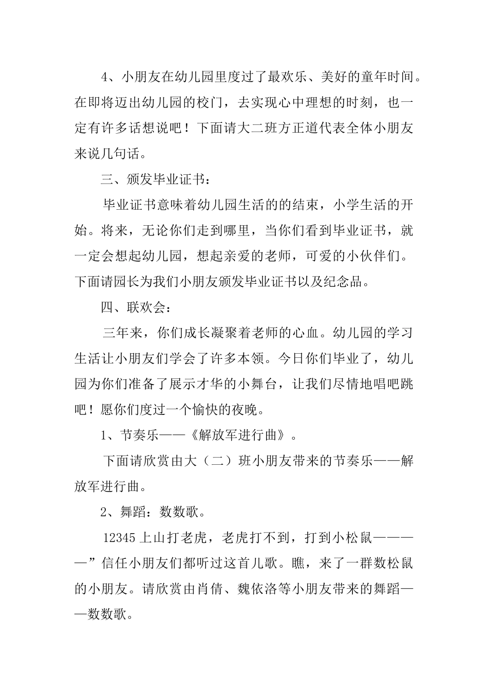 大班小朋友毕业典礼晚会主持词_第2页