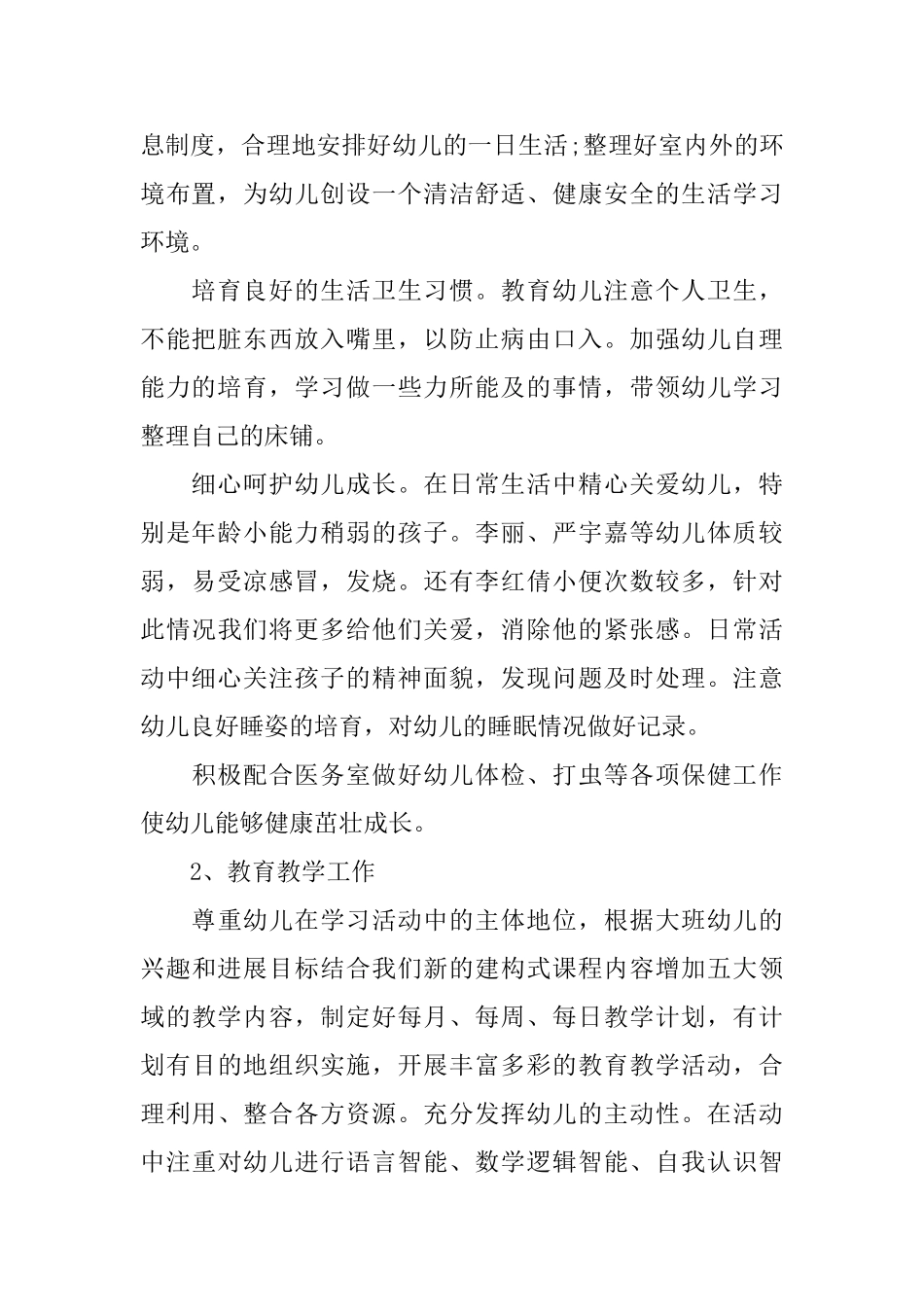 大班工作计划上学期_第2页