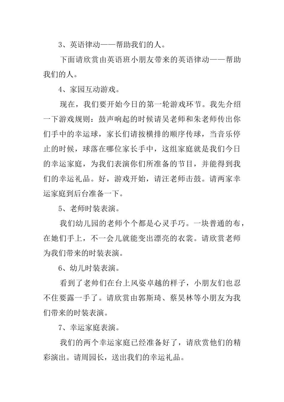 大班小朋友毕业典礼晚会主持词范文_第3页