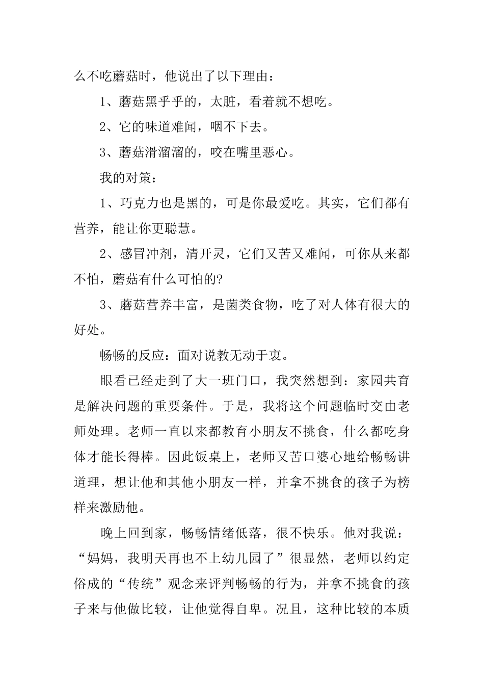 大班幼儿个案分析与反思汇总_第3页