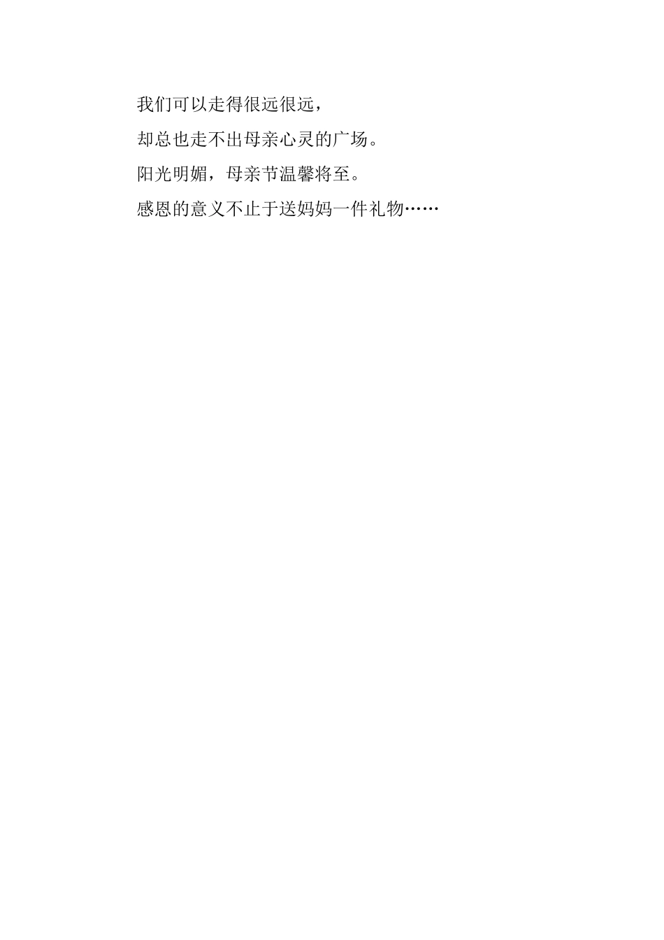 大班幼儿园母亲节活动总结_第2页