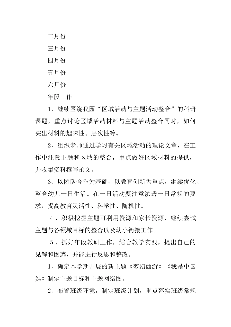 大班年段的工作计划范文_第2页