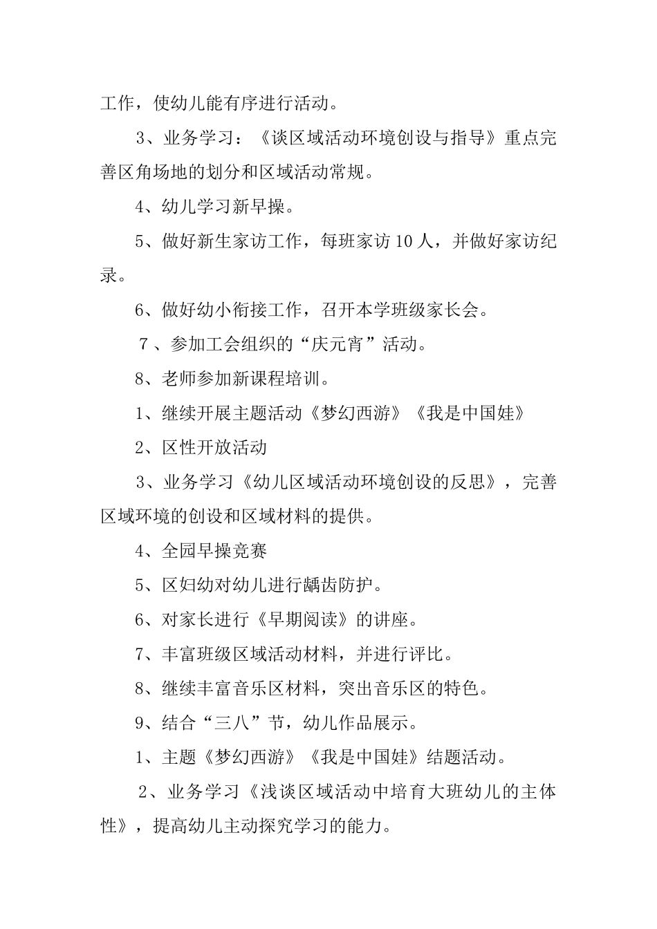 大班年段的工作计划范文_第3页