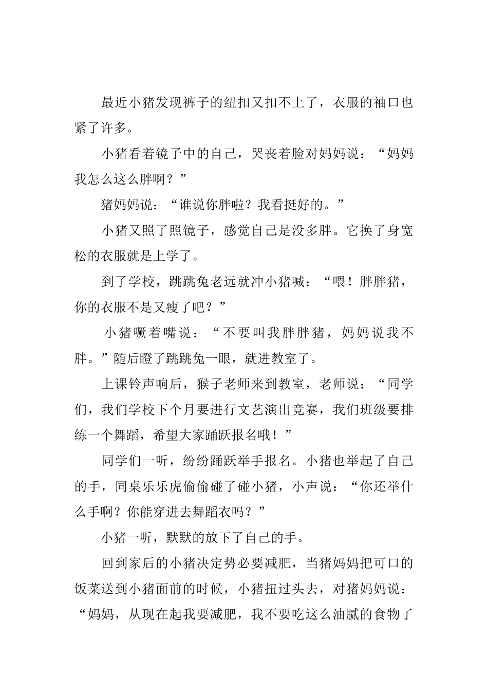 大班幼儿优秀故事三分钟_第2页