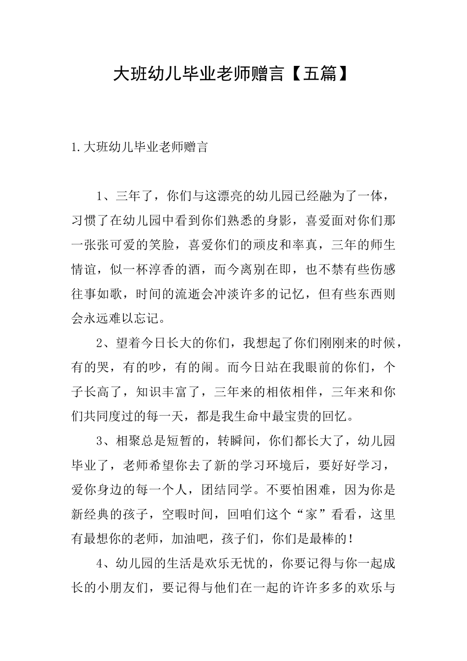 大班幼儿毕业老师赠言_第1页