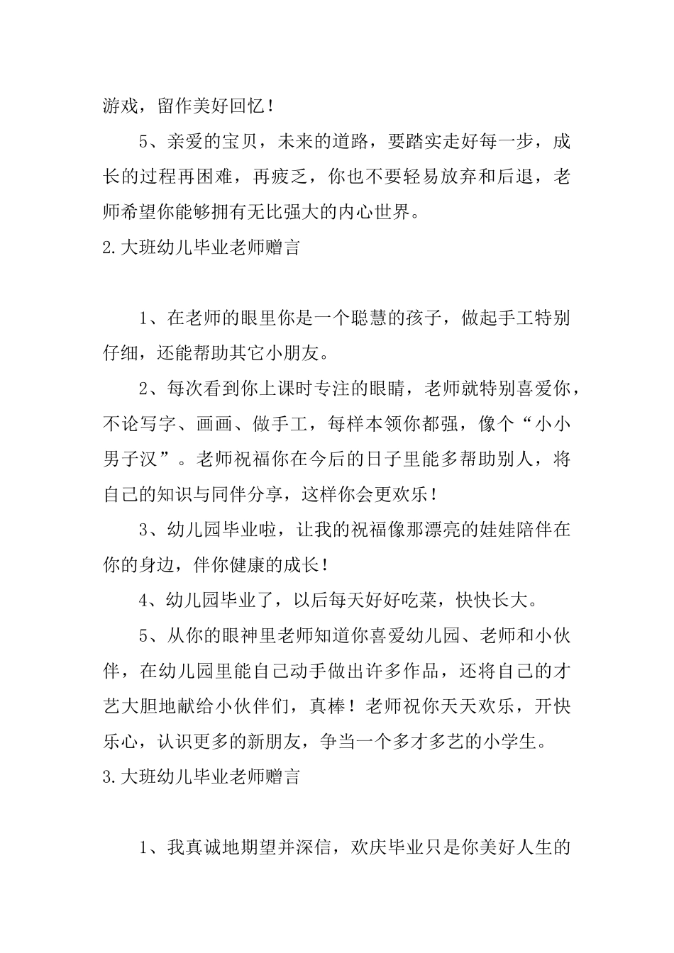 大班幼儿毕业老师赠言_第2页