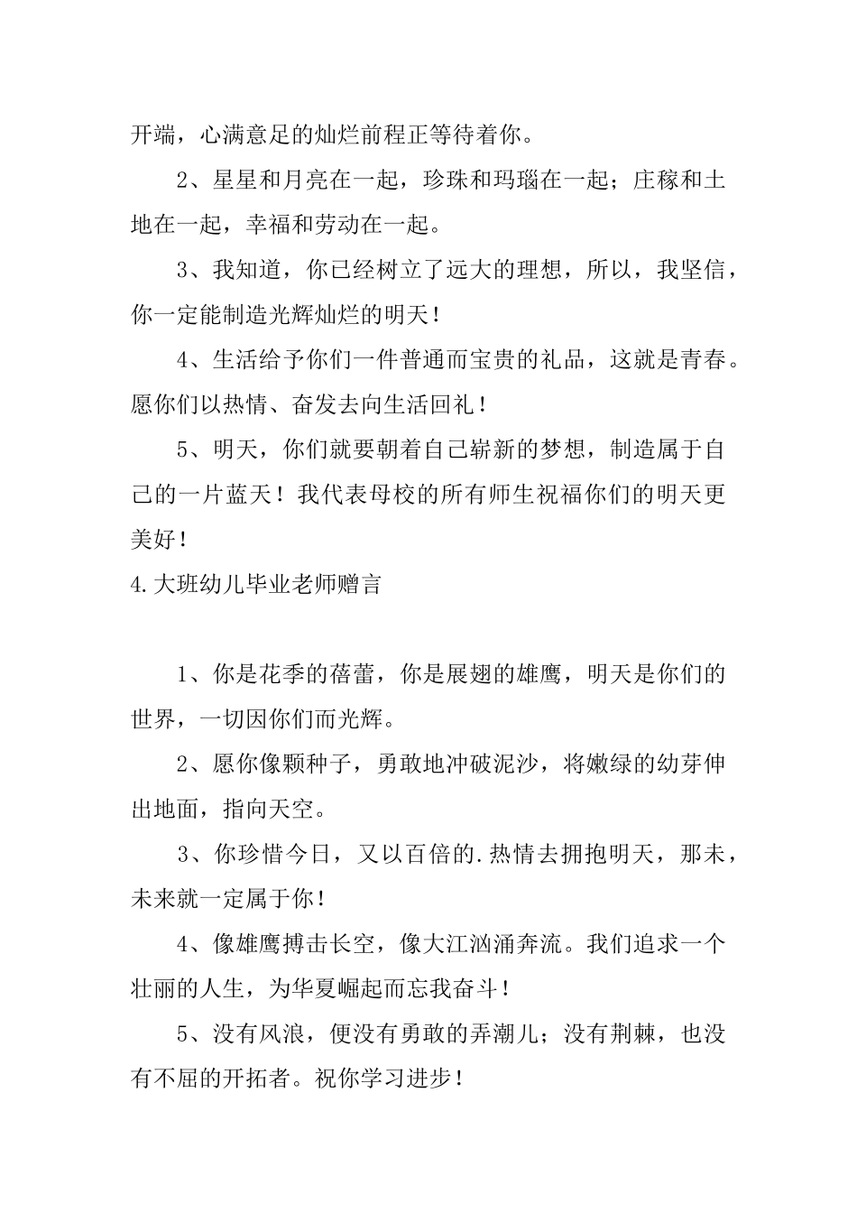 大班幼儿毕业老师赠言_第3页