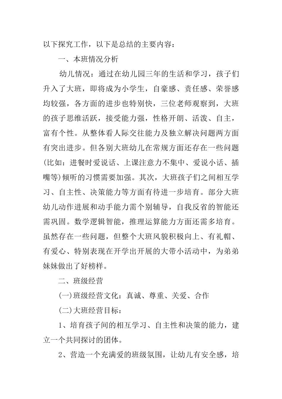 大班户外游戏的活动总结_第3页