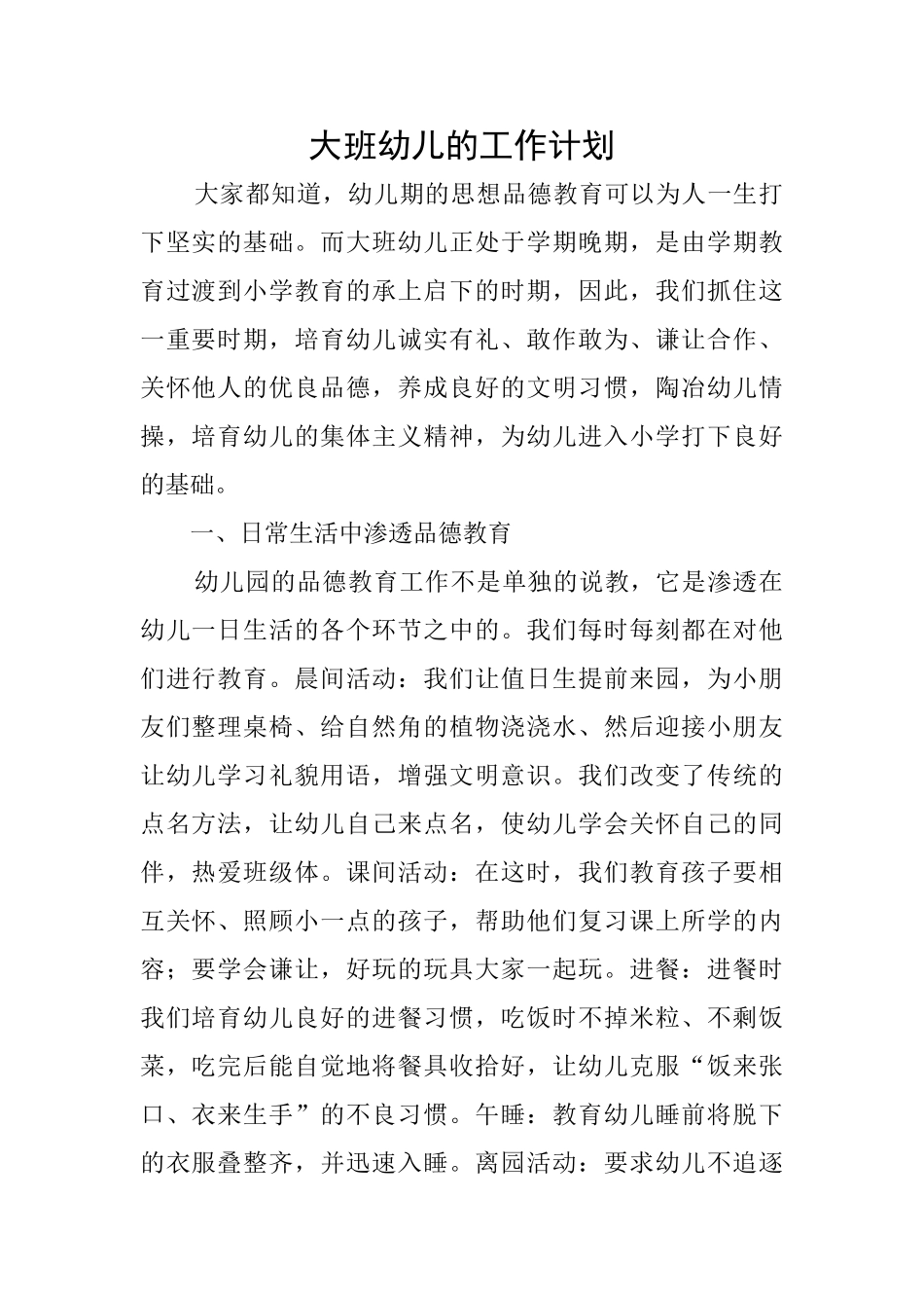 大班幼儿的工作计划_第1页