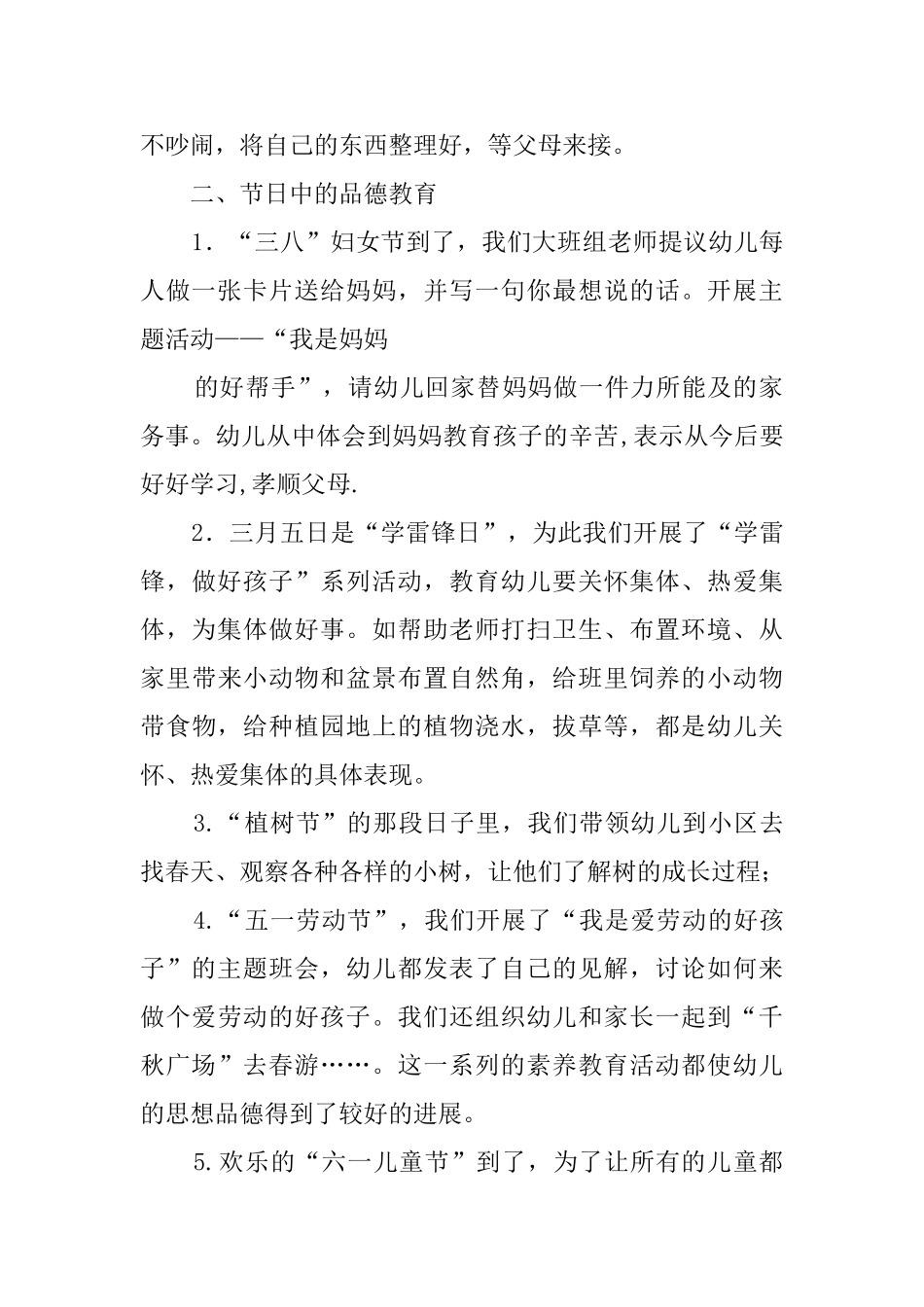 大班幼儿的工作计划_第2页