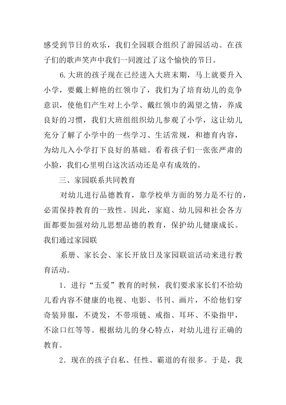 大班幼儿的工作计划_第3页