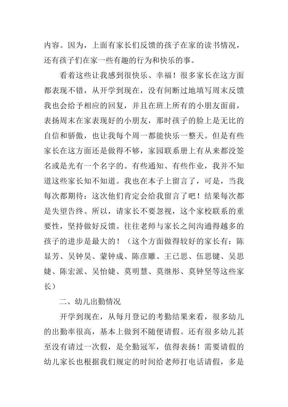 大班开心家长会发言稿范文_第2页