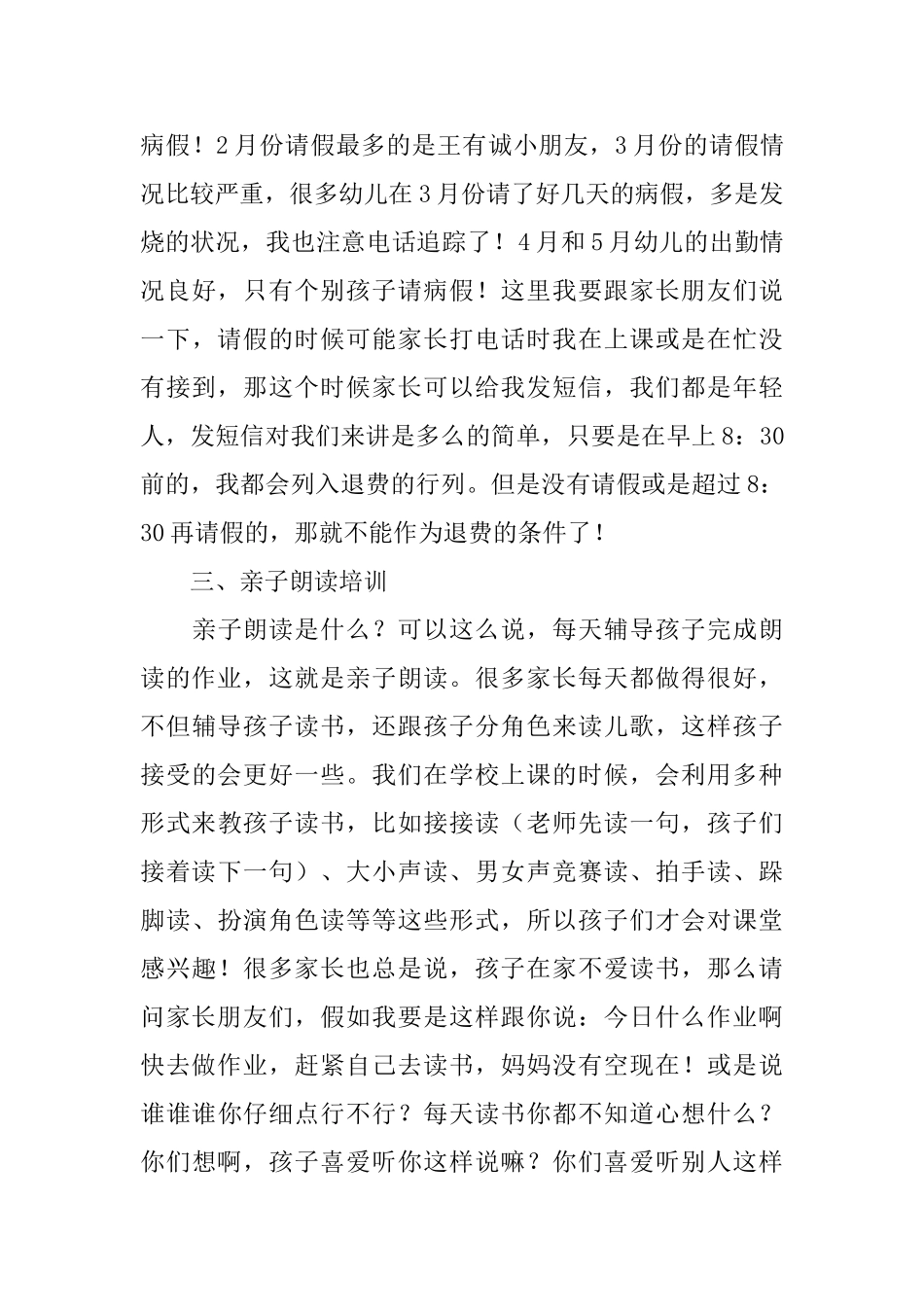 大班开心家长会发言稿范文_第3页