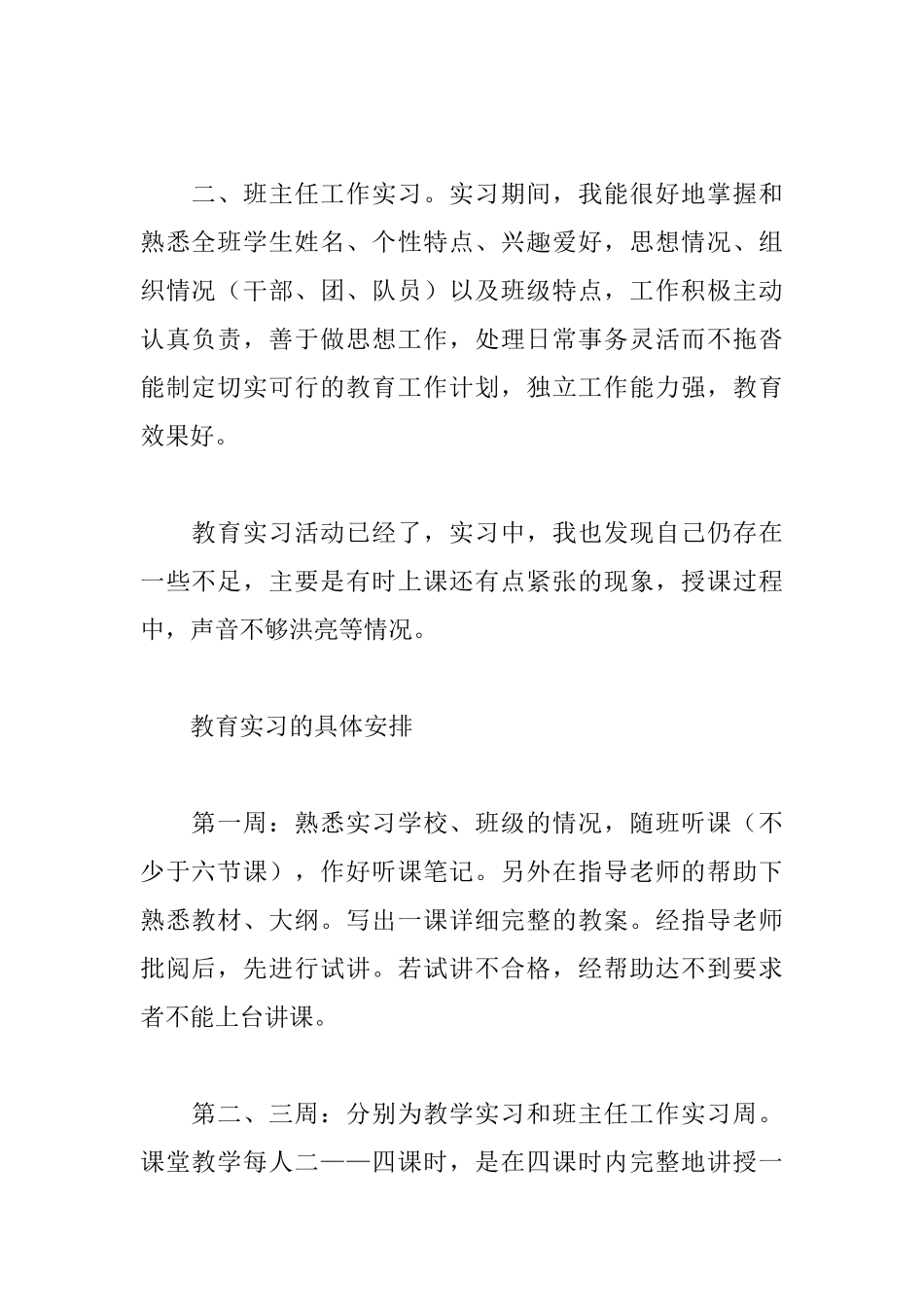 大班教师实习自我鉴定_第2页