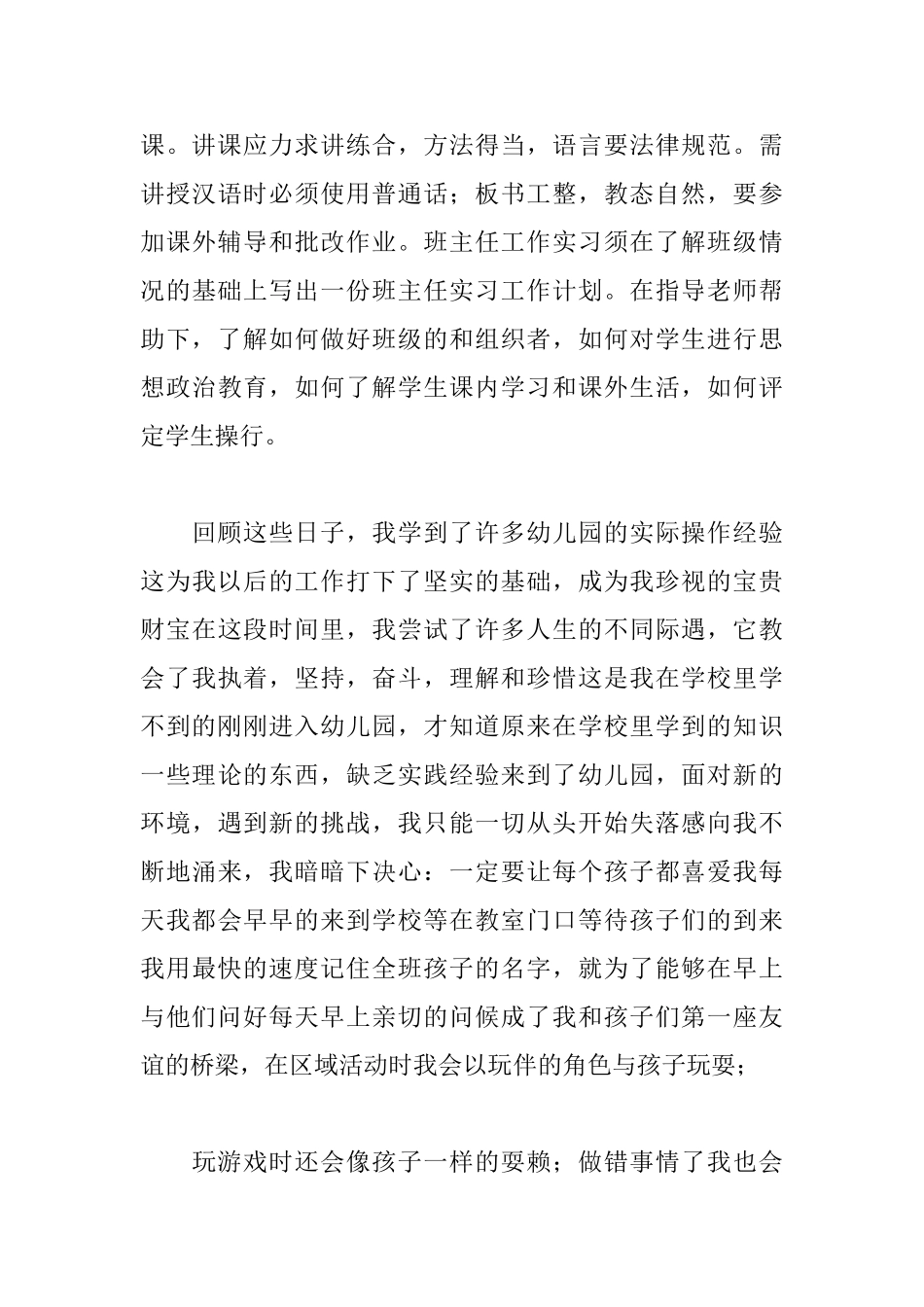 大班教师实习自我鉴定_第3页