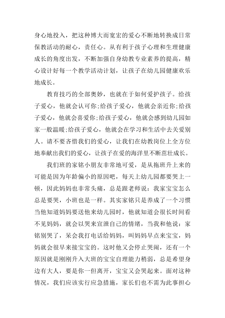 大班教师育儿心得4篇_第2页