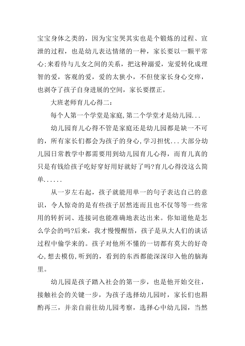 大班教师育儿心得4篇_第3页
