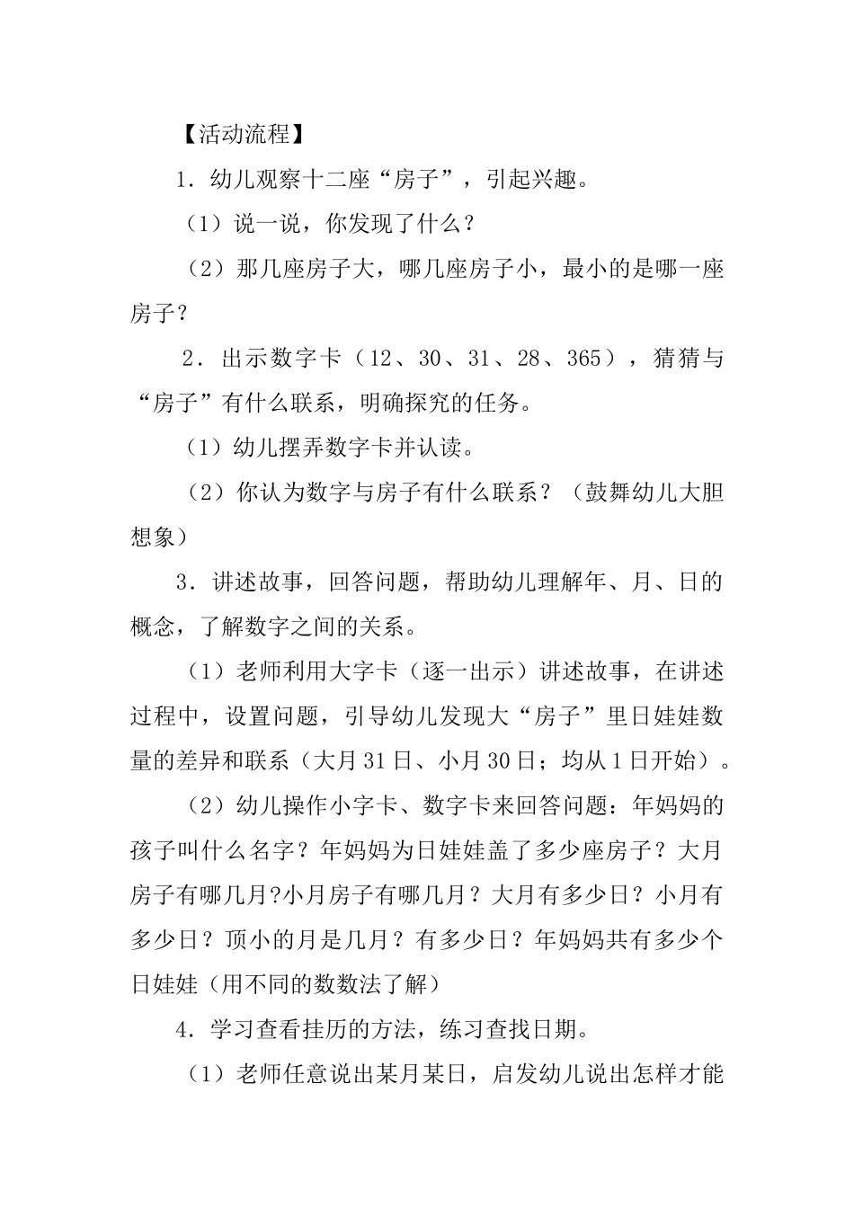 大班教案：有趣的数字_第2页