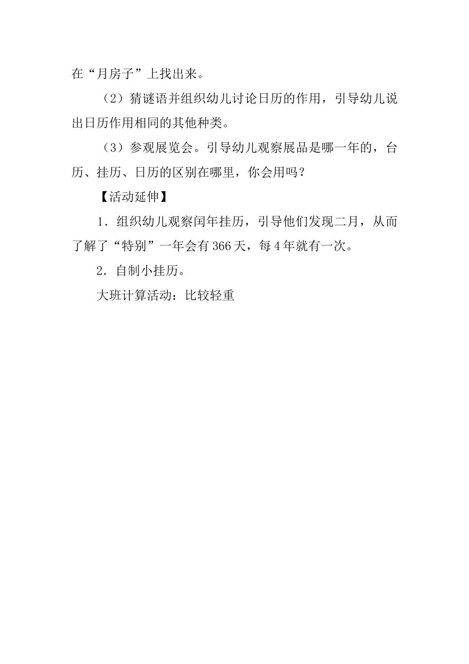 大班教案：有趣的数字_第3页