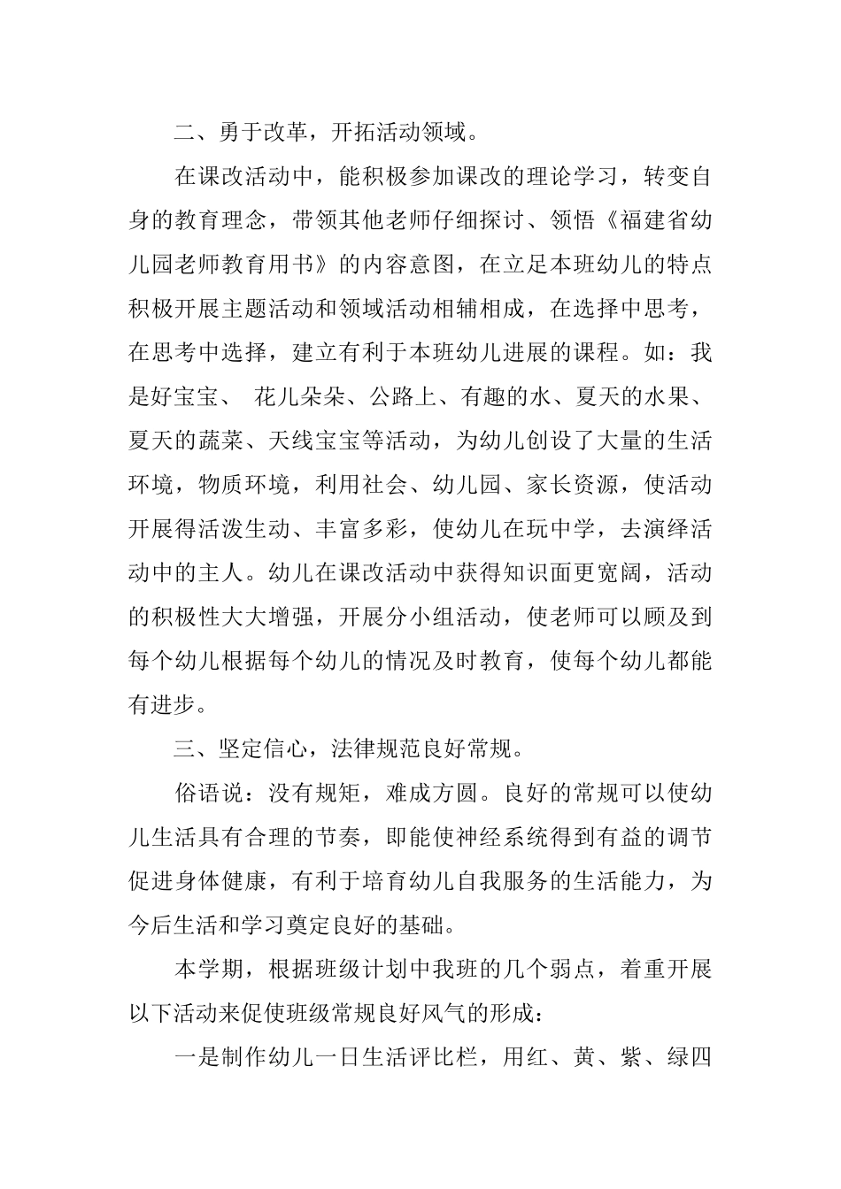 大班教学工作总结报告_第2页