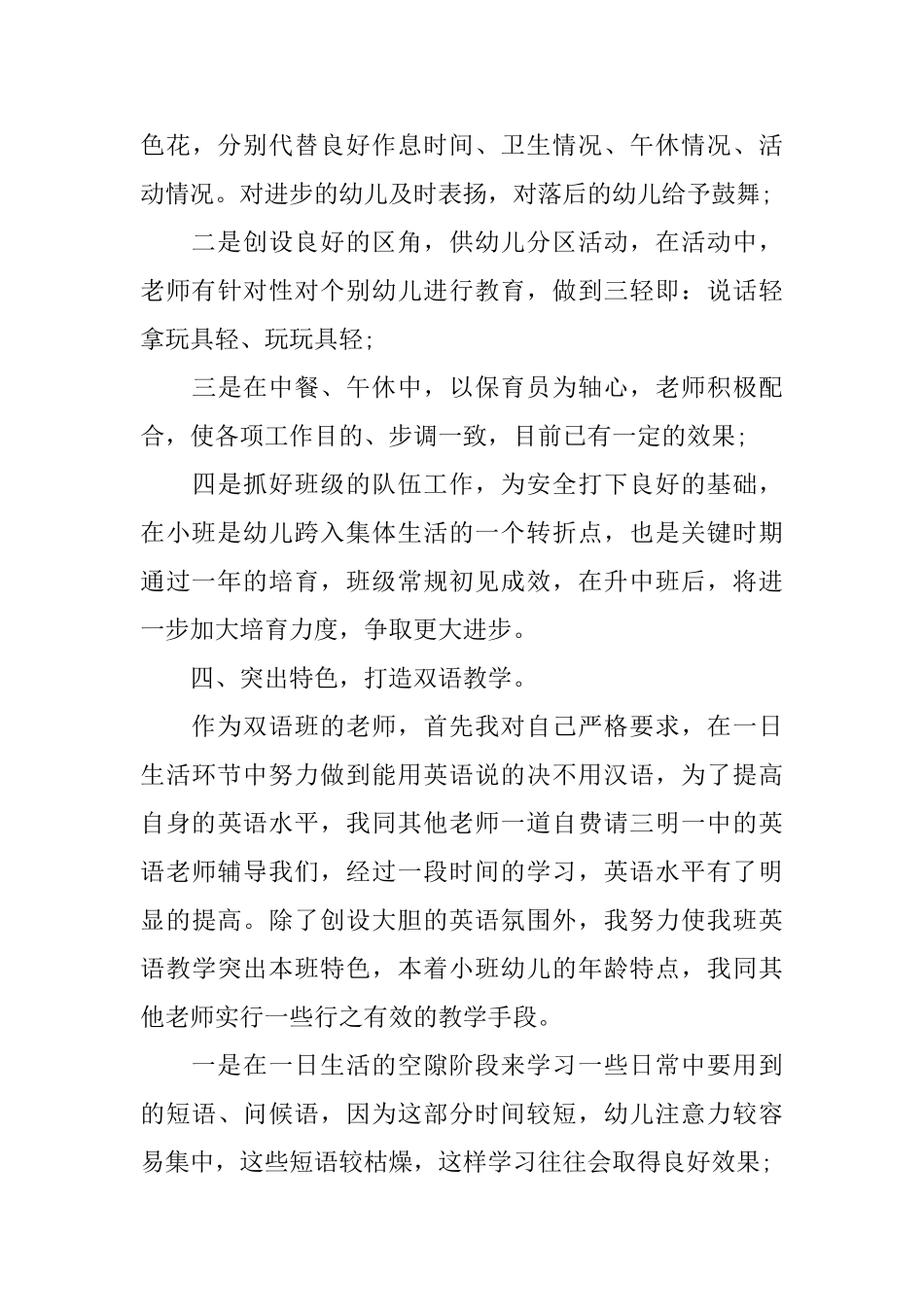 大班教学工作总结报告_第3页