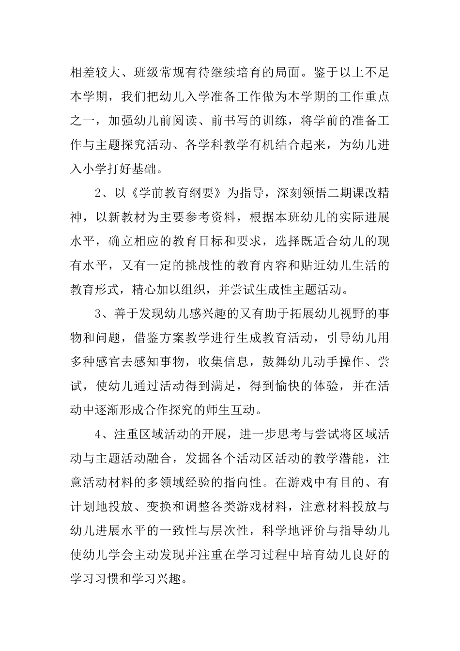 大班教师上学期工作计划_第2页