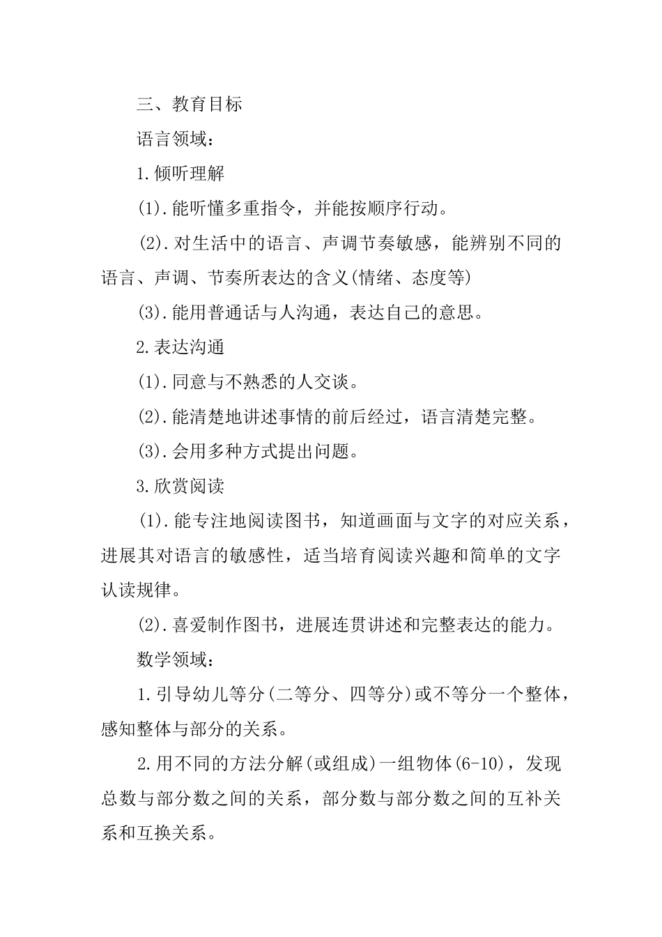 大班教师上学期工作计划_第3页